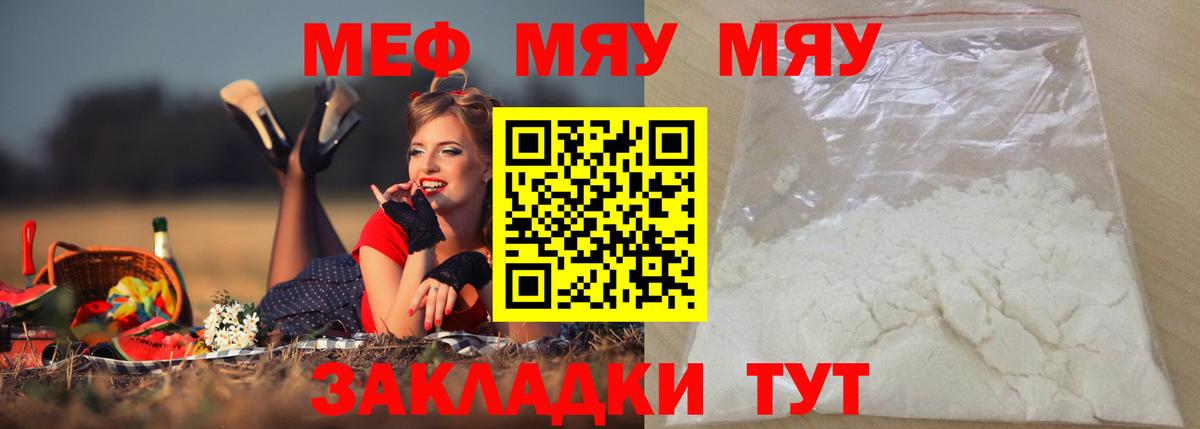 Меф мяу мяу мука Истра