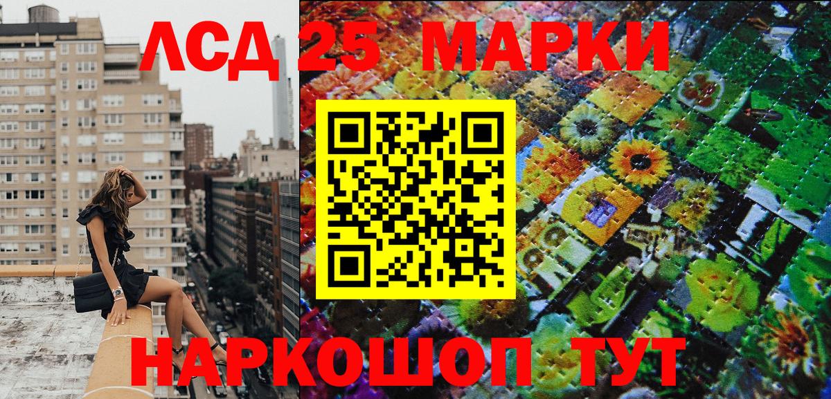 Марки 25I-NBOMe 1500мкг Истра