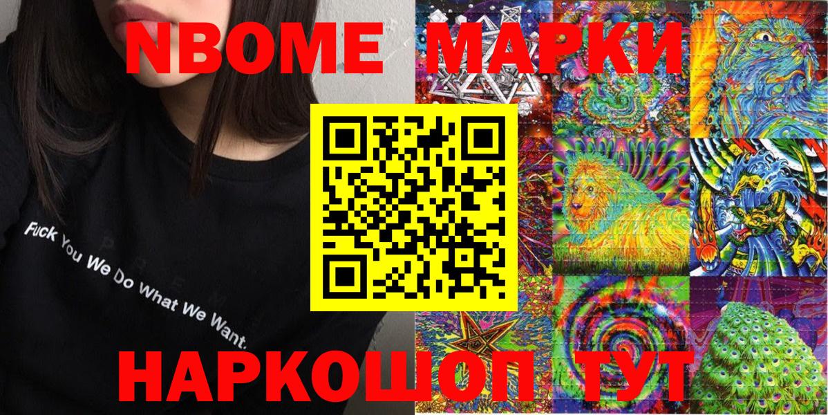 Марки 25I-NBOMe  Вход с VPN  Истра  Наркотические марки 1,8мг 